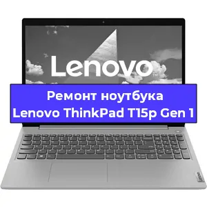 Чистка от пыли и замена термопасты на ноутбуке Lenovo ThinkPad T15p Gen 1 в Санкт-Петербурге